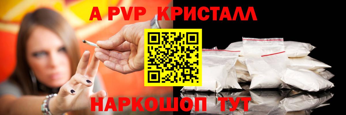 Alpha-PVP Crystall Гатчина