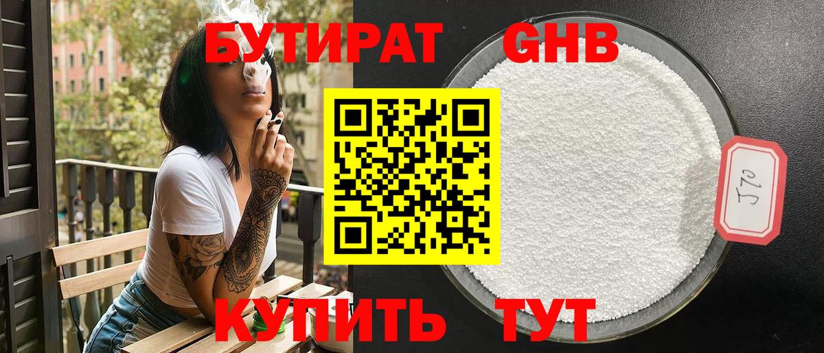 Гатчина  БУТИРАТ BDO 33%  БУТИРАТ  Вход с VPN 