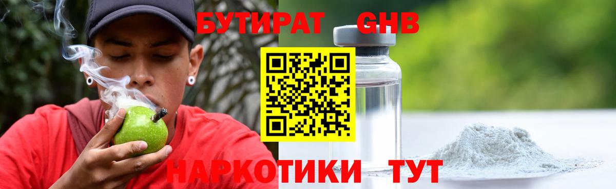 БУТИРАТ GHB Гатчина