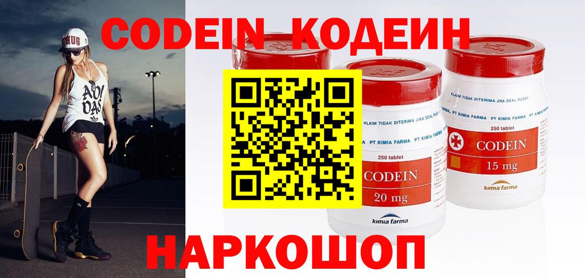 Codein напиток Lean (лин) Гатчина