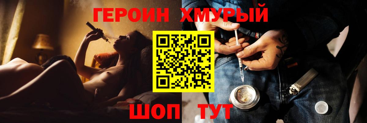 ГЕРОИН хмурый Гатчина
