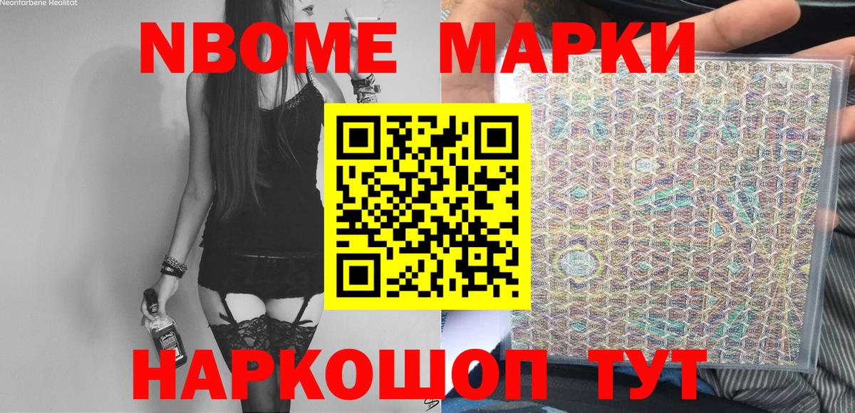 Марки 25I-NBOMe 1,5мг Гатчина