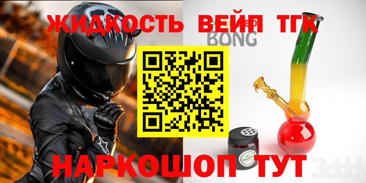 Гатчина  Дистиллят ТГК вейп с тгк  наркошоп  Вход с VPN  ТГК жижа 